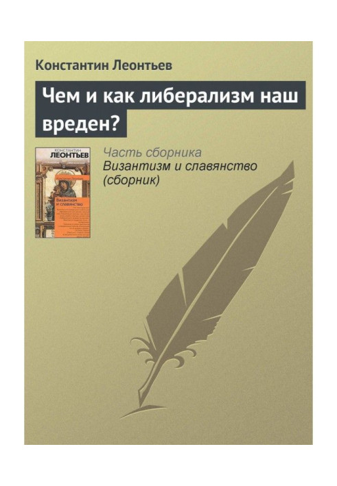 Book What and how is our liberalism harmful?