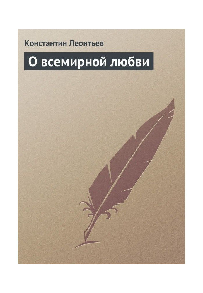 Book About universal love