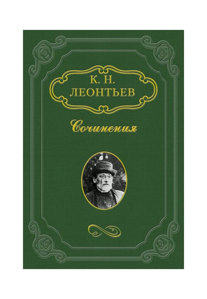 Книга Славянофильство теории и славянофильство жизни
