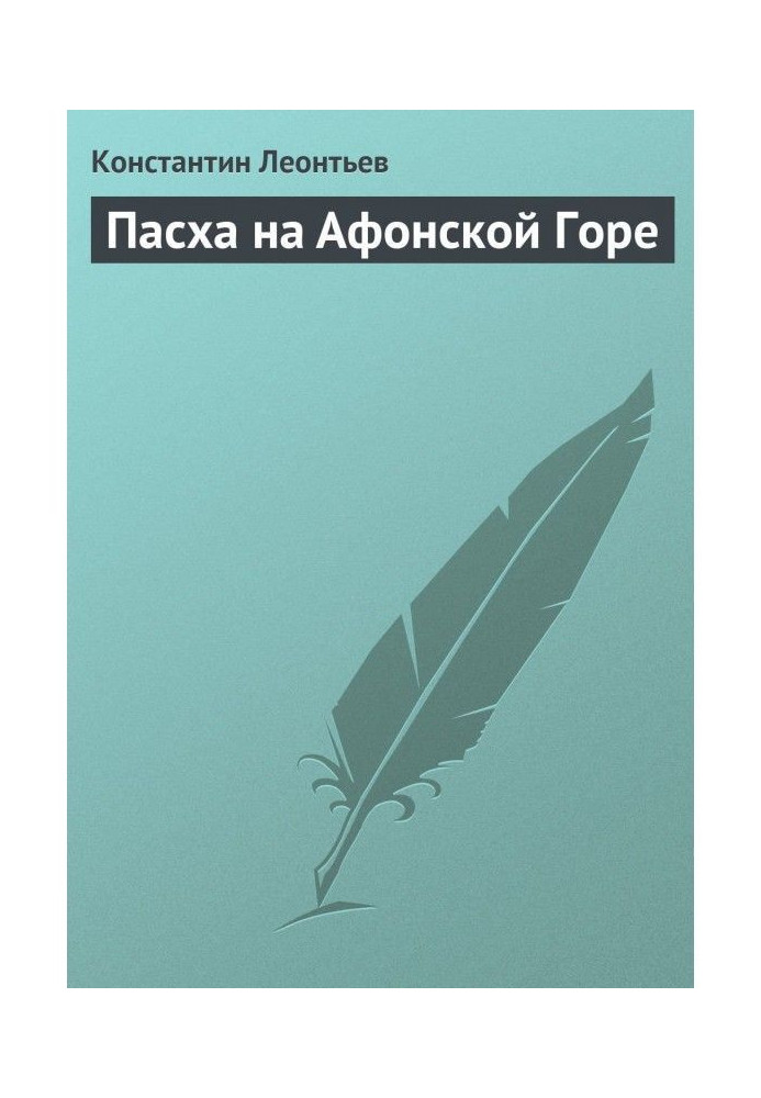 Book Easter on Mount Athos