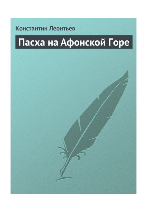 Book Easter on Mount Athos