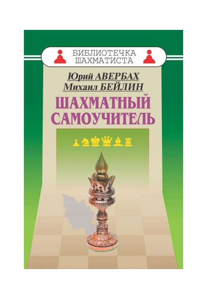 Book Chess manual for self-tuition