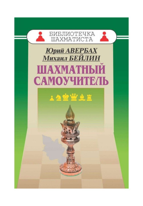 Book Chess manual for self-tuition
