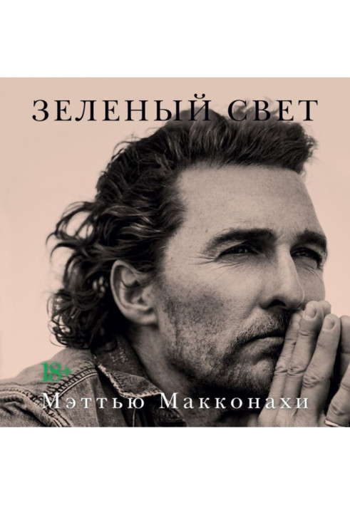 Книга Зелене світло