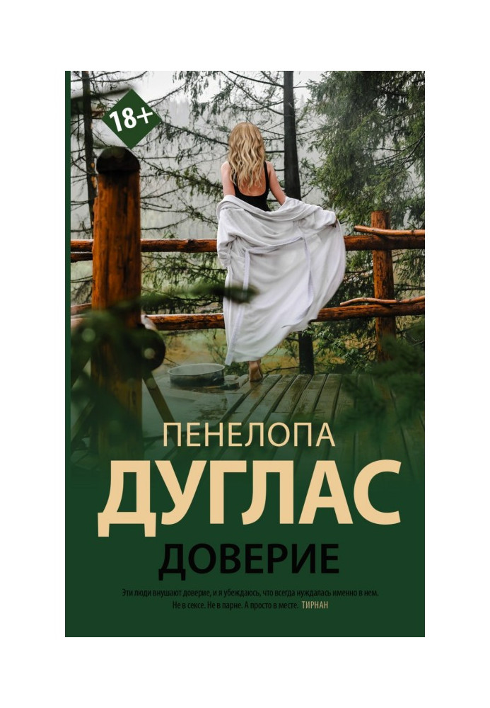 Книга Довіра