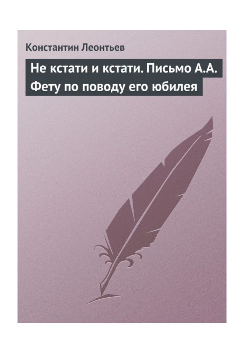 Book Not by the way and by the way. Letter to A.A. Fetu on his anniversary