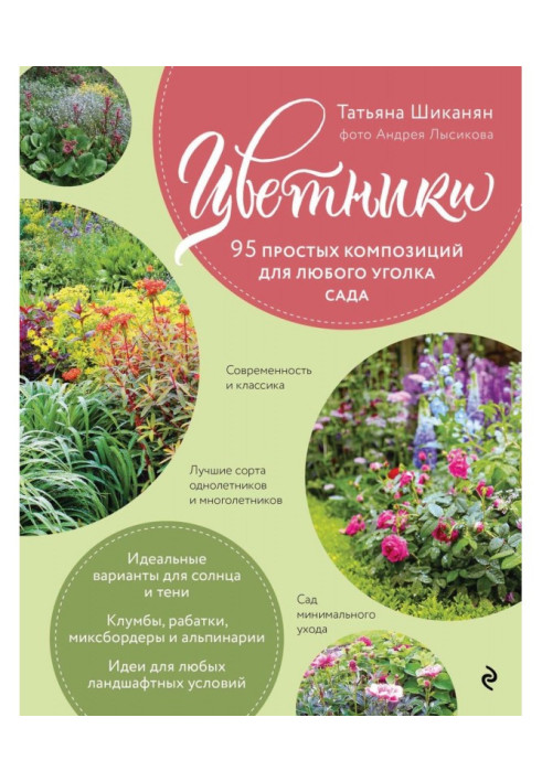 Book Flower-gardens. 95 simple compositions for any corner of garden