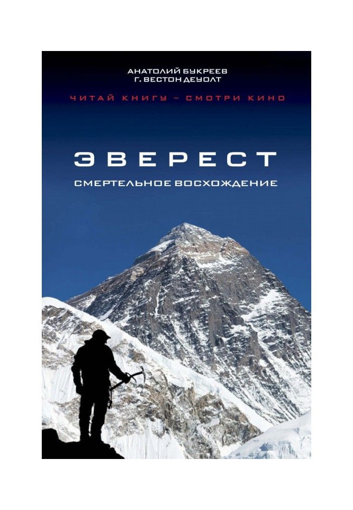 Book Everest. Mortal ascent