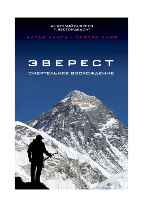 Book Everest. Mortal ascent