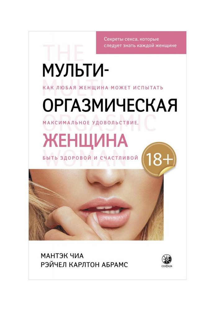 Book Multi orgasmic woman. How any woman can experience maximum pleasure, be healthy and happy