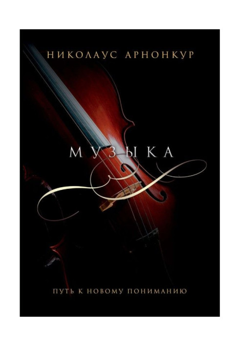 Book Music of baroque. Way to the new understanding