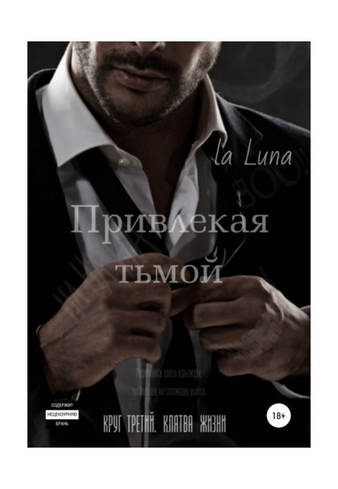 Книга Привлекая тьмой