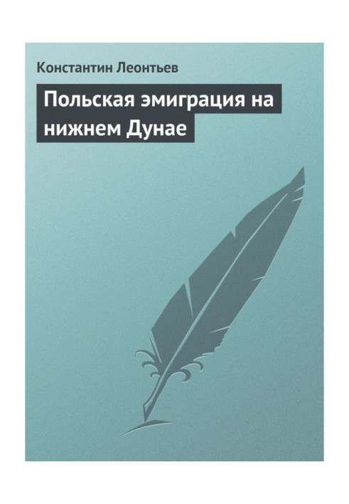 Book Polish emigration on the lower Danube