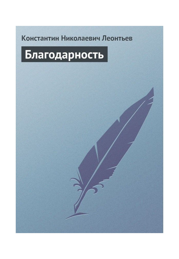 Книга Благодарность