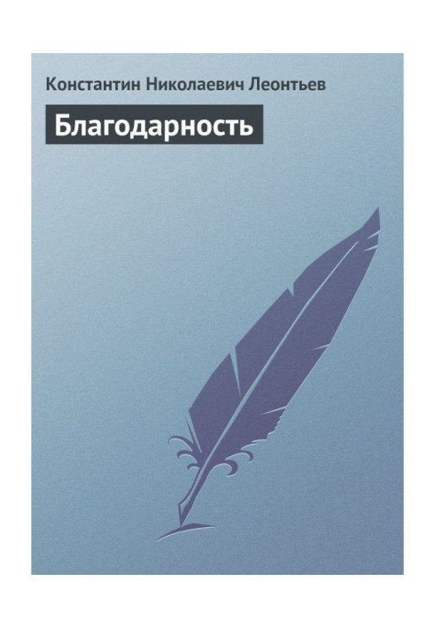 Книга Благодарность