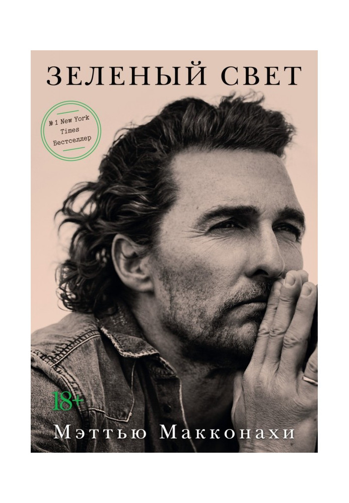 Книга Зеленый свет