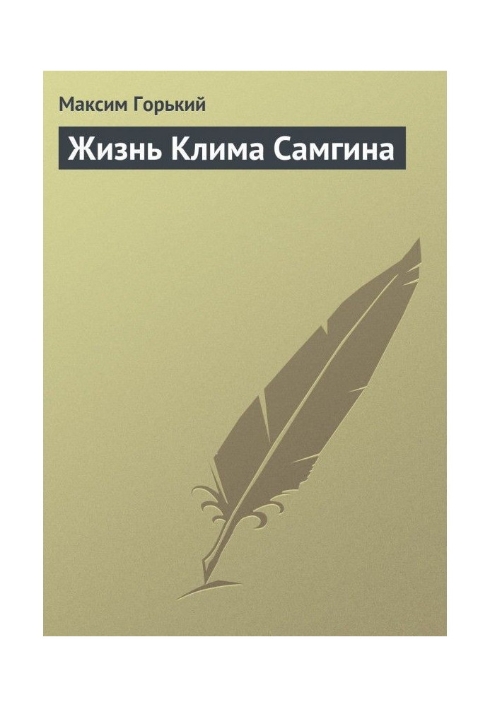 Book Life of Klim Samgin
