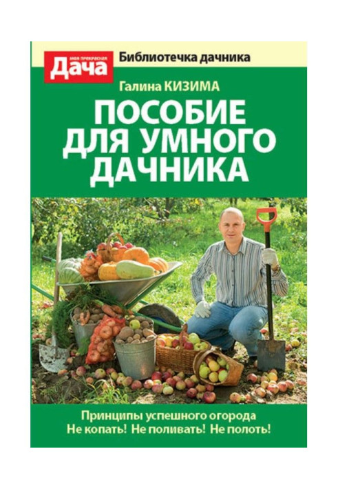 Book A guide for a smart summer resident