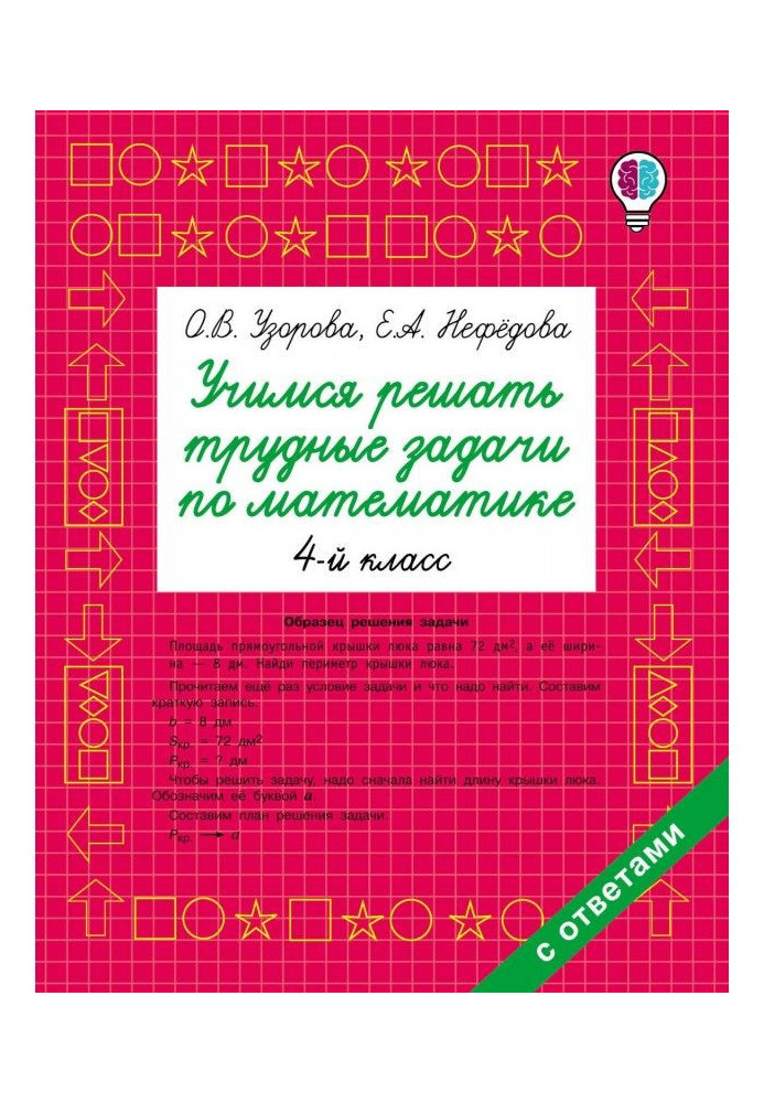 Book We study to decide difficult tasks on mathematics. 4 class