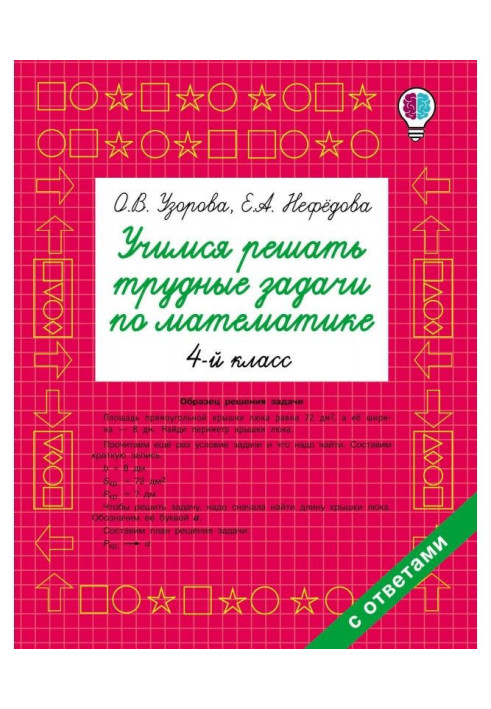 Book We study to decide difficult tasks on mathematics. 4 class