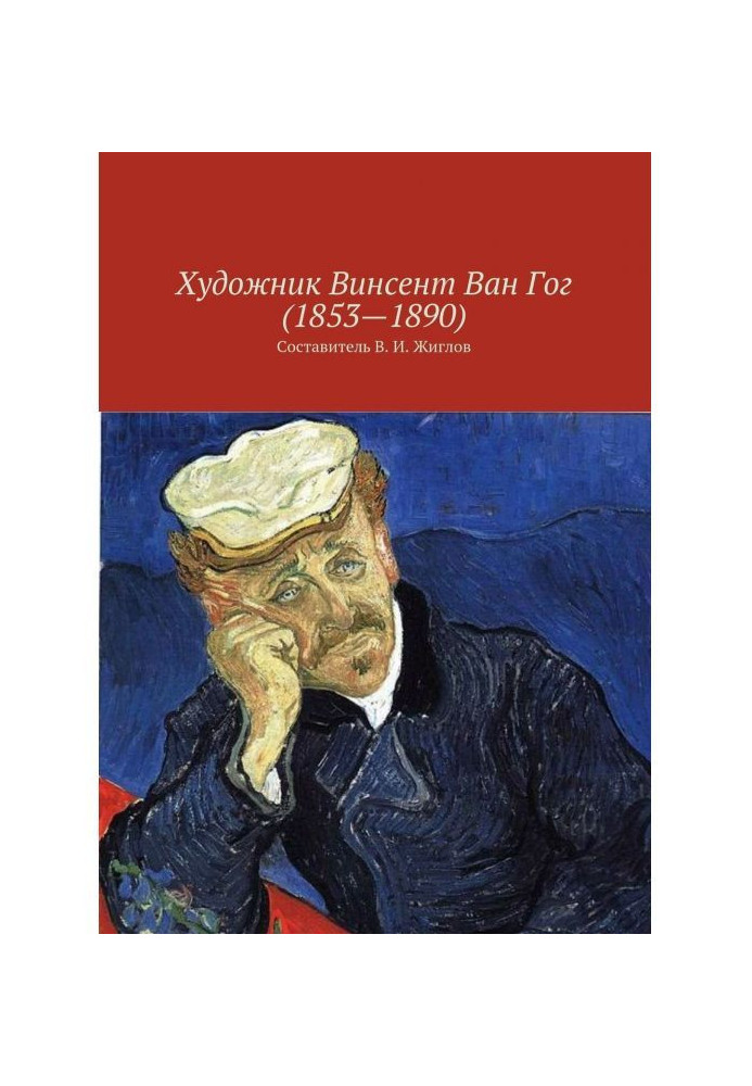 Book Painter Vincent van Gogh (1853 - 1890)