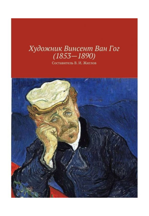 Book Painter Vincent van Gogh (1853 - 1890)