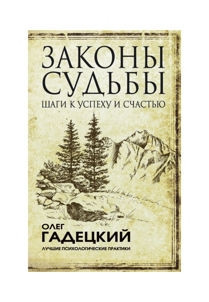 Book Laws of fate : steps to success and happiness
