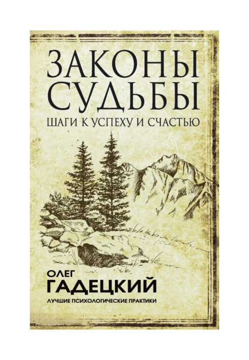 Book Laws of fate : steps to success and happiness