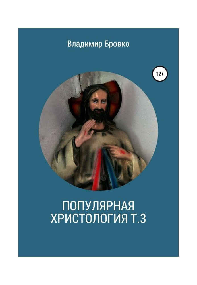 Book Popular christology. Т. 3