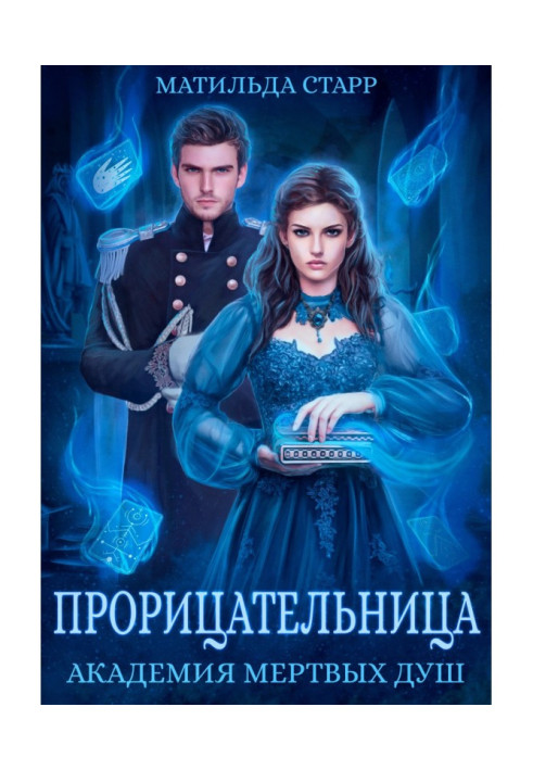 Book Prophet. Academy of the dead souls