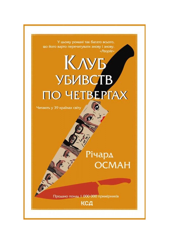Книга Клуб убивств по четвергах