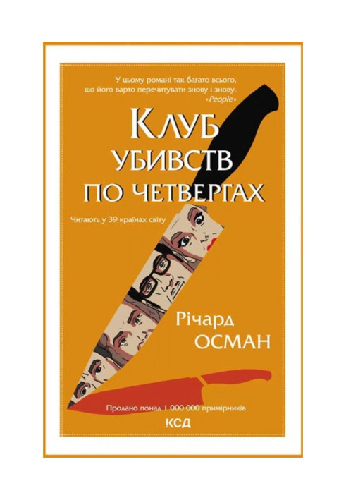 Книга Клуб убивств по четвергах