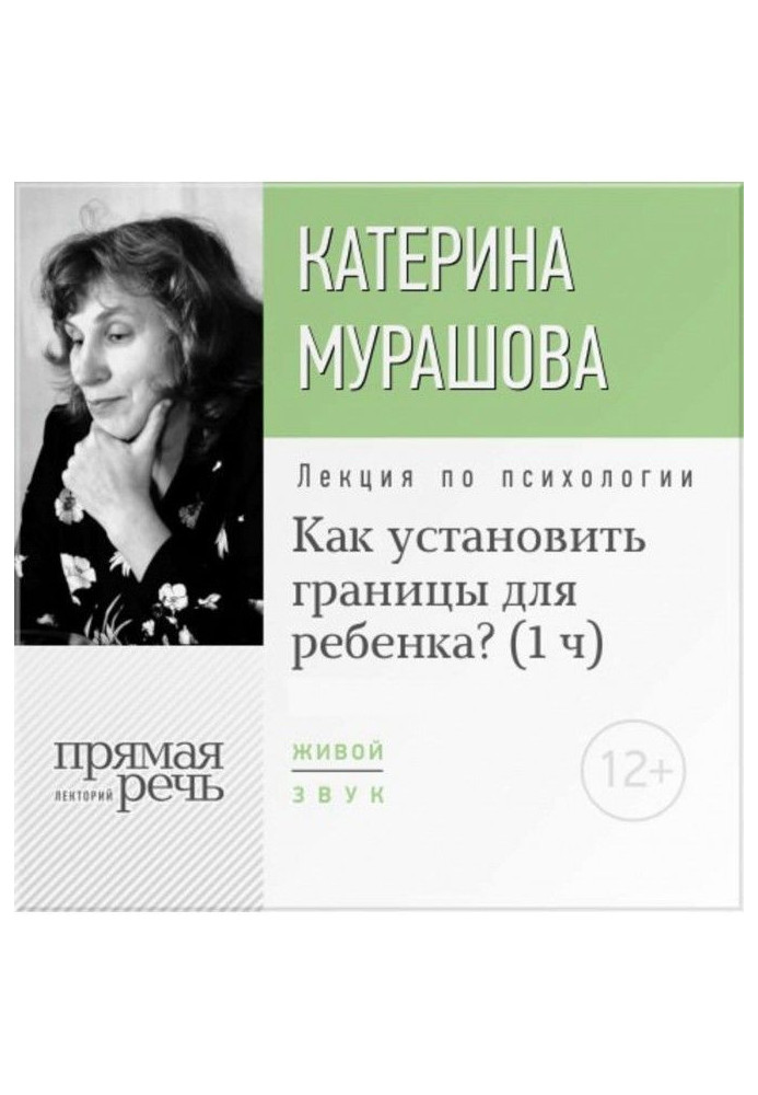 Book Lecture "How to set borders for a child"?
