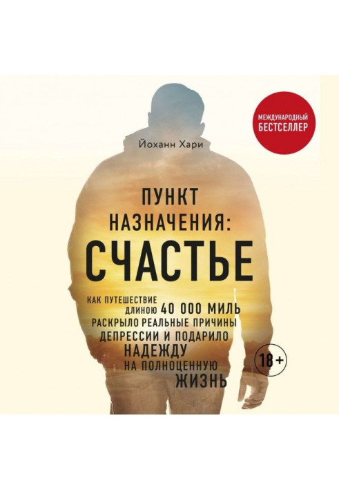 Книга Пункт назначения: Счастье