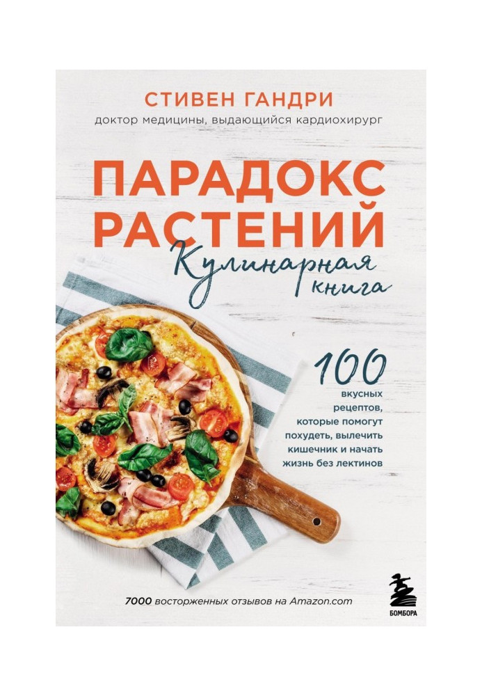 Книга Парадокс растений. Кулинарная книга