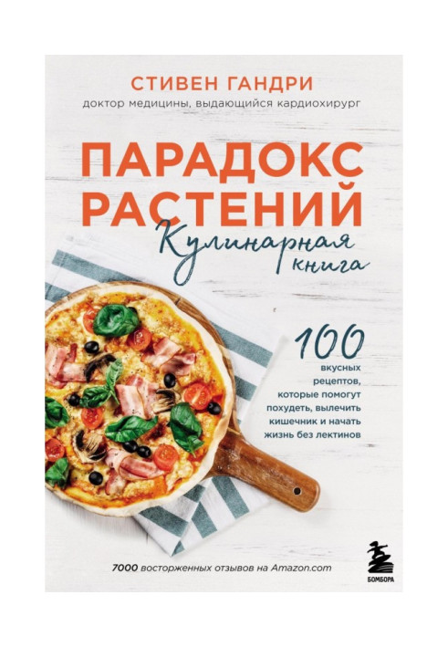 Book Paradox of plants. Culinary book