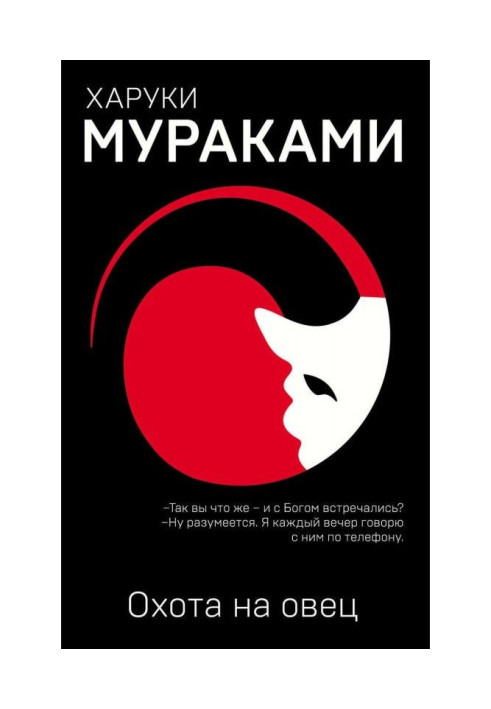 Книга Охота на овець