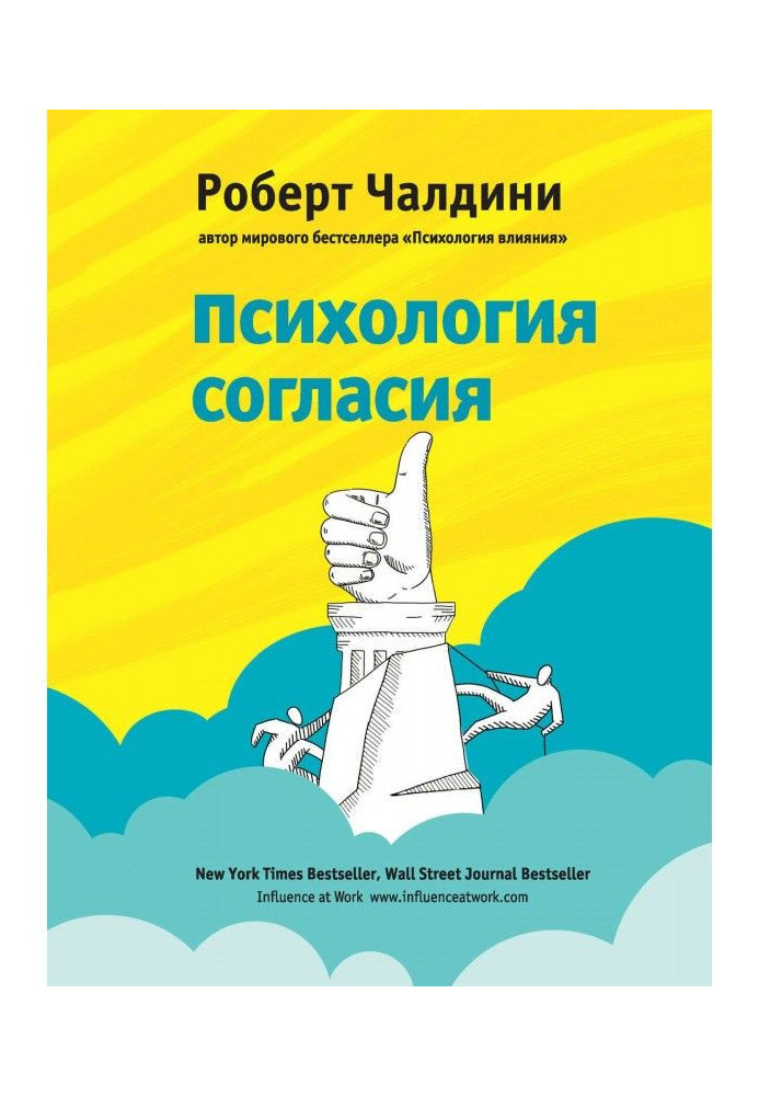 Книга Психологія згоди