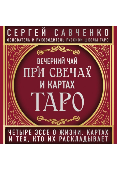 Book Evening tea at candles and maps of Tarho. Select essays