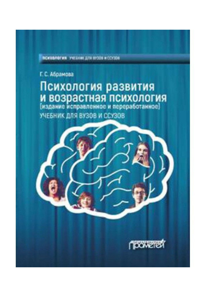 Book Psychology of development and age-related psychology