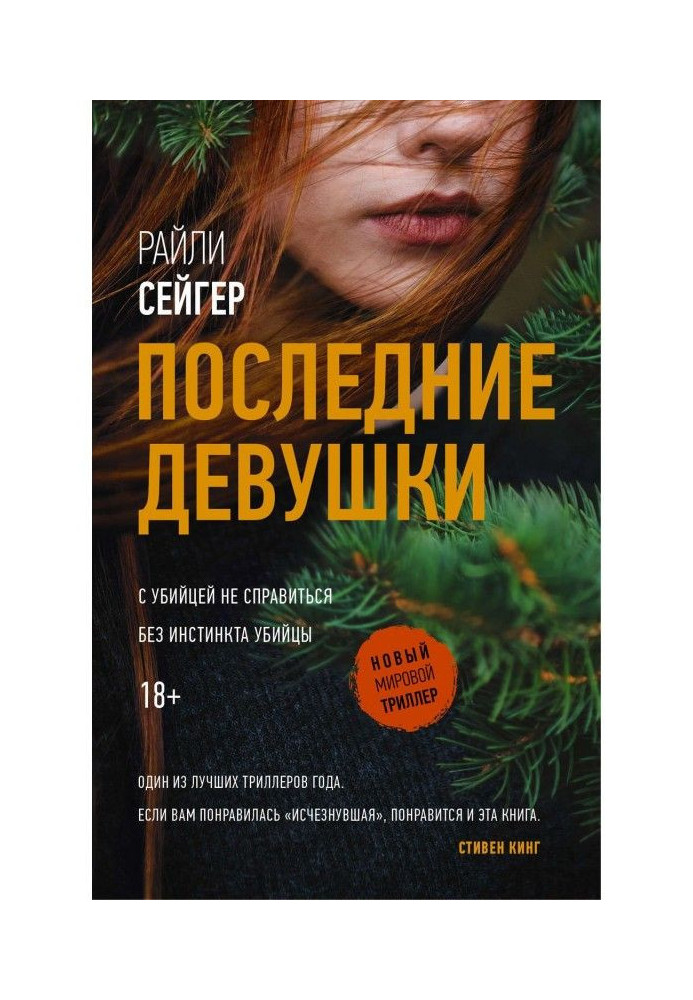 Книга Останні Дівчата