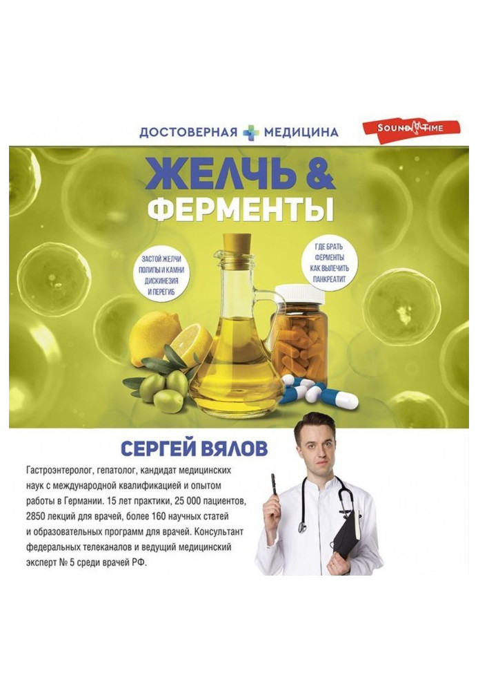 Книга Жовч amp| Ферменти