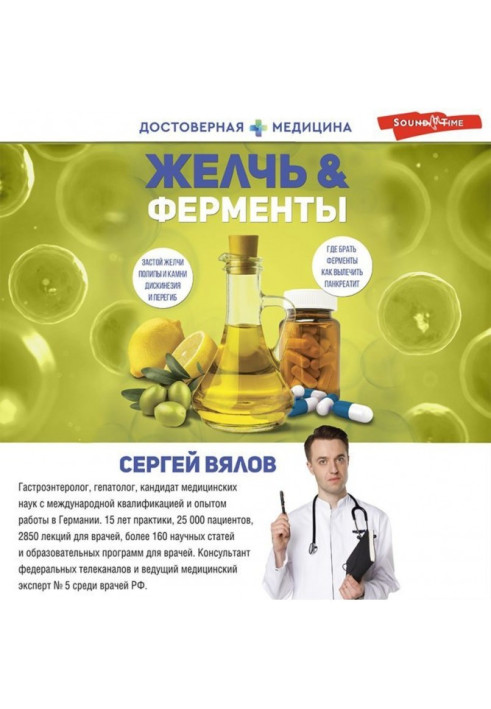 Книга Желчь amp| Ферменты