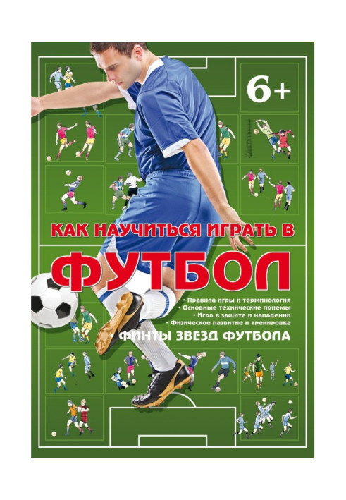 Book How to learn to play football