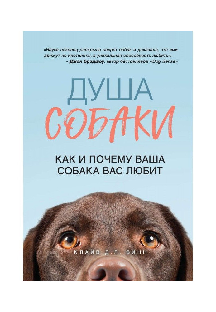 Book Soul of dog. As and why your dog loves you