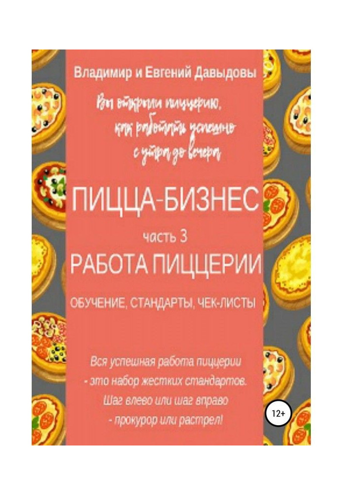 Book Pizza business. Part 3. Work of a pizzeria (training, standards, checklists)
