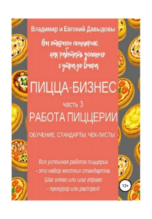 Book Pizza business. Part 3. Work of a pizzeria (training, standards, checklists)