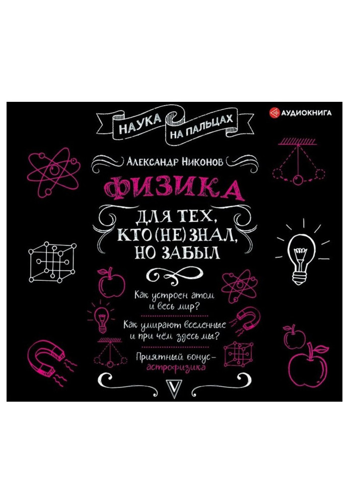 Book Physics for those who (did not) know but forgot