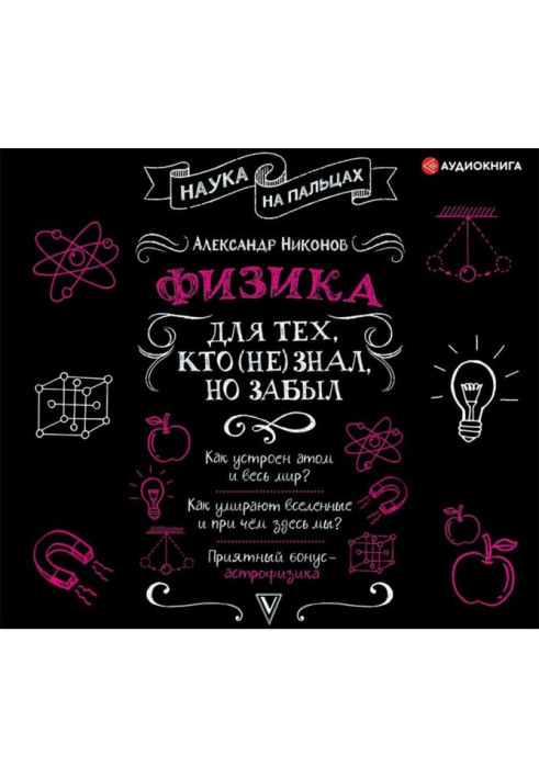 Book Physics for those who (did not) know but forgot
