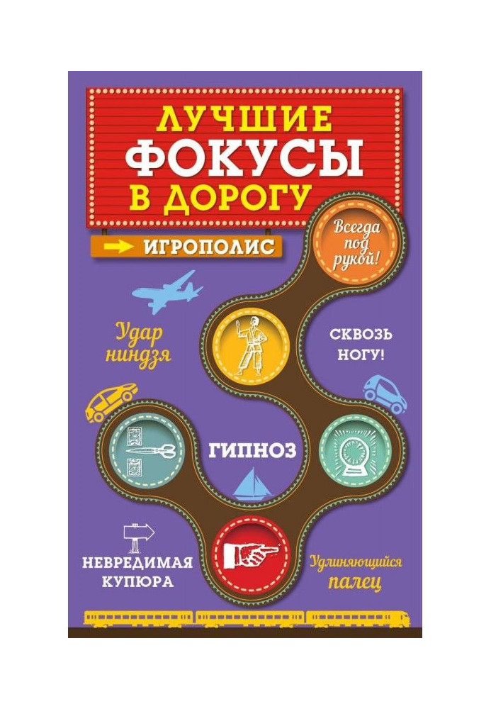 Book The best focuses in a road
